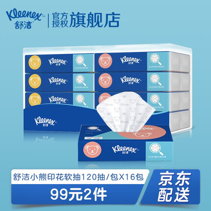 舒洁（Kleenex）抽纸 小熊印花无香经典纸巾 原生木浆柔软顺滑软抽手纸卫生纸 (软抽)小熊印花 120抽*16包