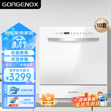 GORGENOX德国歌嘉诺台式洗碗机10套全自动热风烘干家用大容量台上洗碗机高温除菌可洗锅D60 白色