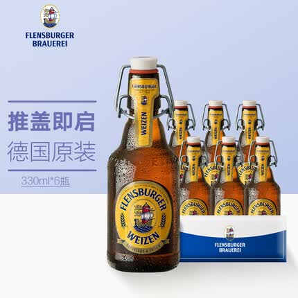 弗林博格（ Flensburger） 小麦啤酒 330ml*6瓶 整箱装 德国原装进口