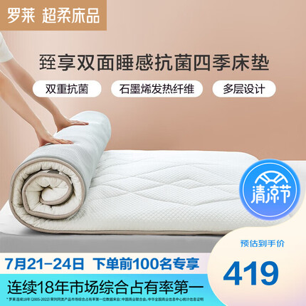 罗莱家纺 床垫床褥子双面抗菌面料双人可折叠软垫 白色1.8米床