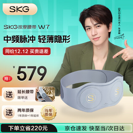 SKG腰部按摩器智能按摩腰带腰部按摩仪多功能揉捏摩力带无线热敷高端生日礼物送爸妈长辈父母男女礼品 【经典款】W7