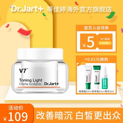 蒂佳婷（Dr.Jart+）V7素颜霜50ml懒人霜女男补水保湿提亮肤色改善暗沉 50ml