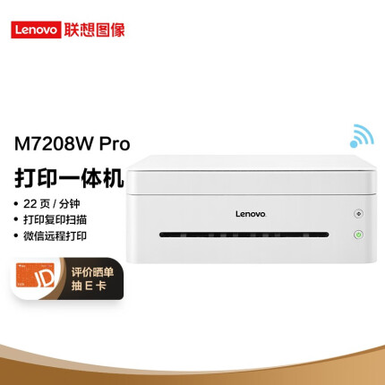 联想（Lenovo）小新M7208W Pro 黑白激光无线WiFi打印多功能一体机 家用作业商用办公(打印 复印 扫描）