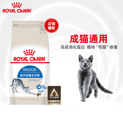 皇家猫粮 室内成猫粮 I27 通用粮 12月以上 2KG