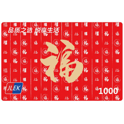 【通用版】购物卡礼品卡中秋节储值卡实体员工福利购物卡经典款 1000
