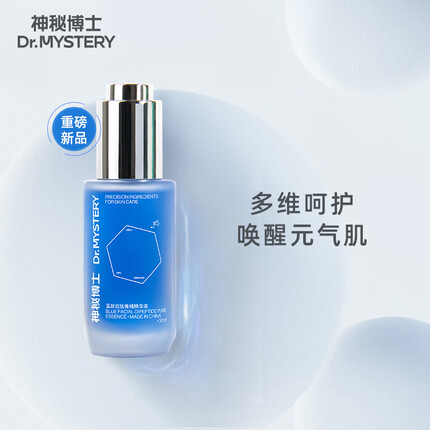 神秘博士 蓝铜胜肽精华液 蓝颜双肽强韧肌底紧润禁纹男女精华露30ml