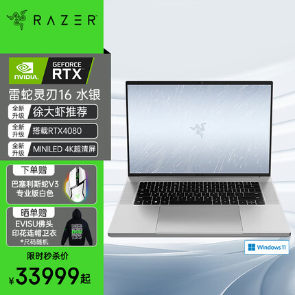 雷蛇灵刃16水银版 13代酷睿i9游戏本笔记本电脑 Mini LED i9-13950HX RTX4080 32G+1TB MINILED 4K