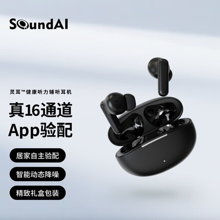 声智灵耳™辅听耳机老人耳背助听耳机无线蓝牙耳机辅助老人听力降噪放大声音耳机