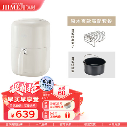 倾厨 日本空气炸锅 3.8L大容量家用煎炸锅 无油低脂不粘大功率智能触屏定时多功能 【智能触控】奶糖白高配