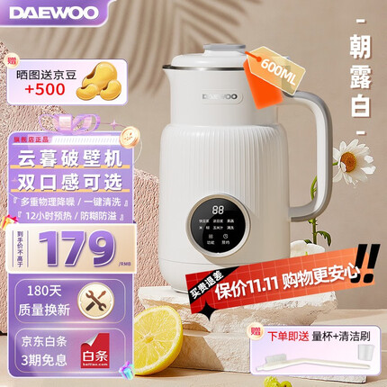 大宇（DAEWOO）破壁机家用小型迷你豆浆机1-2人多功能全自动水果榨汁机婴儿辅食机免洗免滤细腻破壁免泡600ml 白色