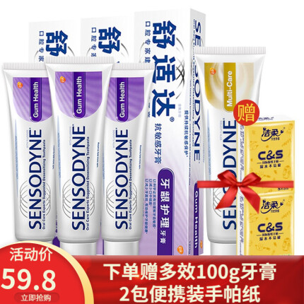 舒适达（Sensodyne）牙膏 含氟清新口气防蛀坚固牙釉质 牙龈护理三支套装300g