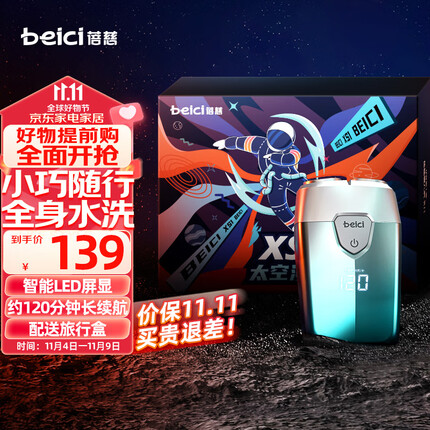 蓓慈(beici)XS1电动剃须刀便携式全身水洗迷你智能屏显出差车载刮胡刀胡须刀礼盒