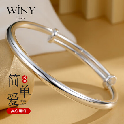 唯一（Winy）追光银手镯女士款银饰9999足银镯子简约女生朋友年轻款实心素圈首饰送妈妈生日礼物配证书31±1g