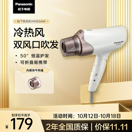 松下（Panasonic）电吹风机大功率高速大风力速干外出家用折叠便携送老婆负离子护发电吹风筒EH-WNE6A