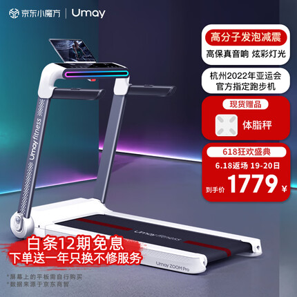 佑美U3H 升级款跑步机家用降噪可折叠免安装太空发泡减震直播互联