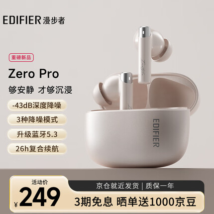 漫步者Zero Pro 真无线主动降噪蓝牙耳机 入耳式耳机 蓝牙5.3 无线耳机 适用苹果华为小米OPPO手机 烟粉