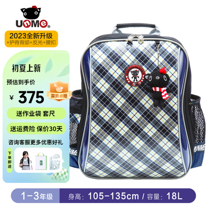 UnMeunme男女小学生一年级书包男1-3-6减负轻防水儿童双肩背送礼书包 3212S蓝格 全新升级