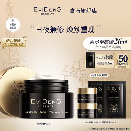 伊菲丹三重胶原修护面霜50ml 保湿滋润提拉紧致 生日礼物送女友