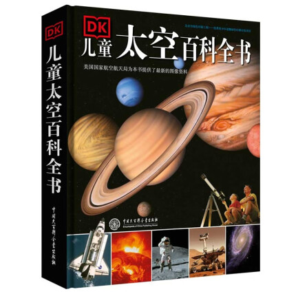 DK儿童太空百科全书（2021年全新印刷）