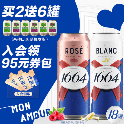 kronenbourg 1664啤酒 双口味混合装500ml*18罐（白9罐+桃红9罐）整箱装