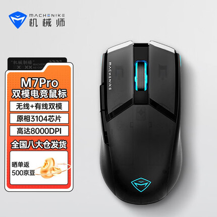 机械师M7Pro游戏鼠标 有线+无线双模 充电长续航轻量化设计 原相3395芯片 笔记本电脑鼠标 竞技版 探索黑-3104芯片