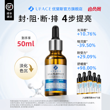 优斐斯传明酸精华液怎么样？优斐斯是哪个国家的品牌？
