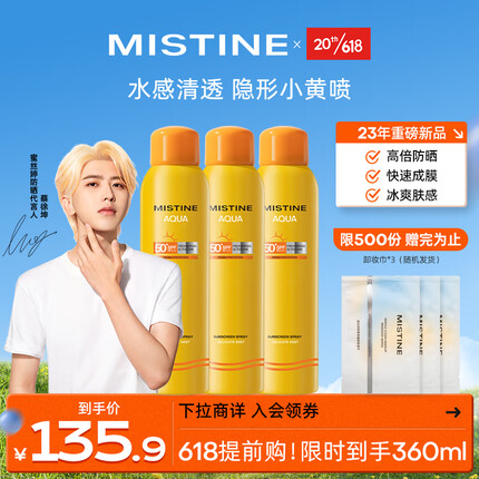 Mistine（蜜丝婷)小黄喷防晒喷雾120ml*3 便携补喷高倍防晒