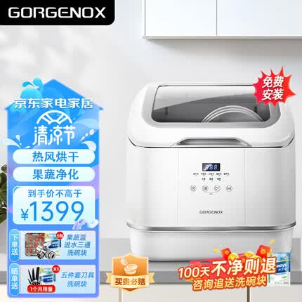 GORGENOX德国歌嘉诺洗碗机台式4套活氧除菌热风烘干免安装家用果蔬清洗小型台上刷碗机上开盖 【D30升级款高温活氧双除菌】免费安装/带果蔬篮