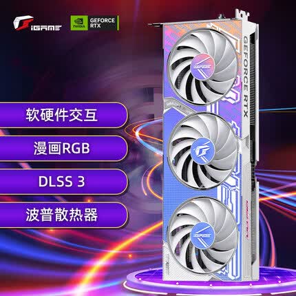 七彩虹iGame GeForce RTX 4070 Ultra W OC V2 DLSS 3 GDDR6X 视频渲染游戏光追显卡