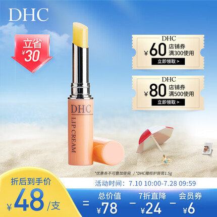 DHC 橄榄护唇膏1.5g 原装进口润唇膏保湿滋润不粘腻无色打底专柜同款