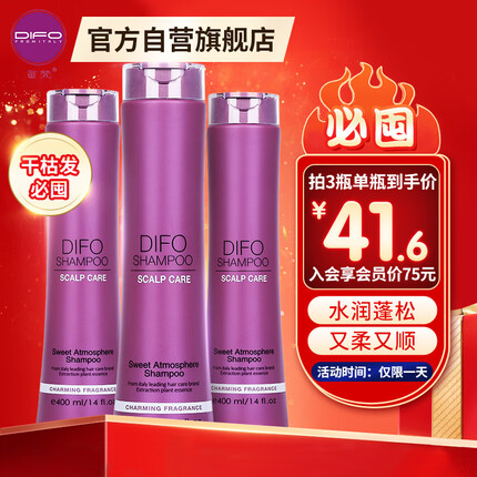 笛梵（DIFO）营养滋润修护洗发乳400ml补水毛躁多重修护男女通用洗发水洗发露