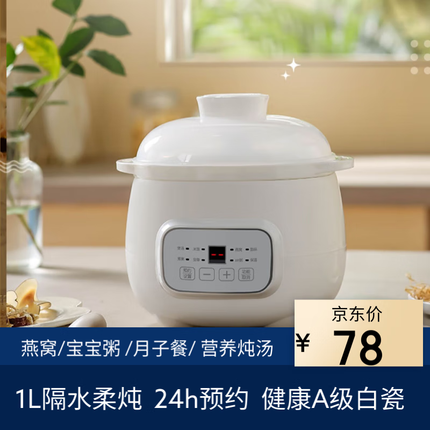 诺崔特电炖锅婴儿辅食锅隔水炖燕窝炖盅陶瓷煲汤炖汤锅电炖盅隔水炖盅小炖锅家用1-2人BB小汤锅煮粥神器 1.0L全自动隔水炖【可预约/自动保温】