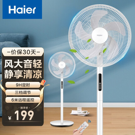 海尔(Haier) 电风扇家用落地扇卧室轻音风扇大风量远距客厅摇头定时电扇学生宿舍立式五叶扇工业扇 遥控款定时HFS-Y3507