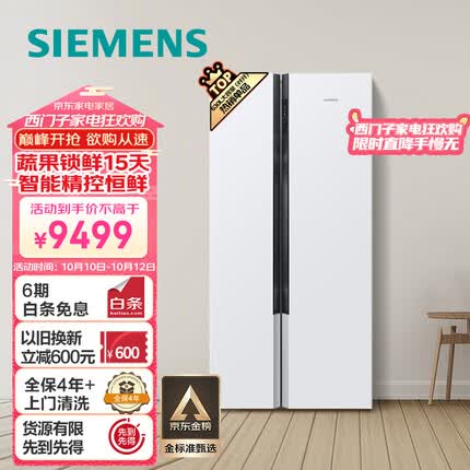 西门子(SIEMENS) 630升精控恒鲜一级能效变频冰箱双开门对开门家用大容量白色以旧换新630W(KX63EA20TI)
