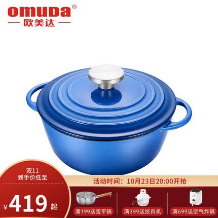 欧美达(omuDa) 欧美达珐琅锅铸铁锅搪瓷煲汤锅家用焖锅燃气砂锅电磁炉汤锅炖锅 蓝色 22cm【3升】