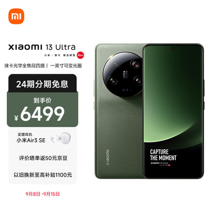 小米13Ultra 徕卡光学全焦段四摄 第二代骁龙 8处理器 2K IP68防水 16+512GB 橄榄绿 小米手机 5G手机