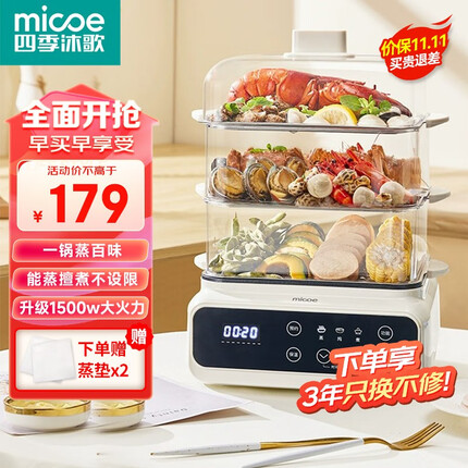 四季沐歌（MICOE）蒸煮煎炸焖炖涮一体电蒸锅火锅专用蒸汽锅家用大容量多功能料理锅预约定时保温多用途 【22升三层+不锈钢蒸架】ZG08