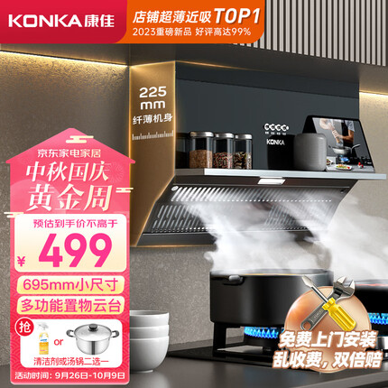 康佳油烟机怎么样？康佳油烟机和好太太烟机哪个好些呢？