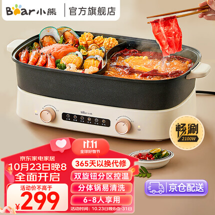 小熊（Bear）电火锅 双旋钮鸳鸯锅独立控温 多功能锅 6.5L大容量分体式家用电煮锅火锅锅多用途锅 DHG-D65B1