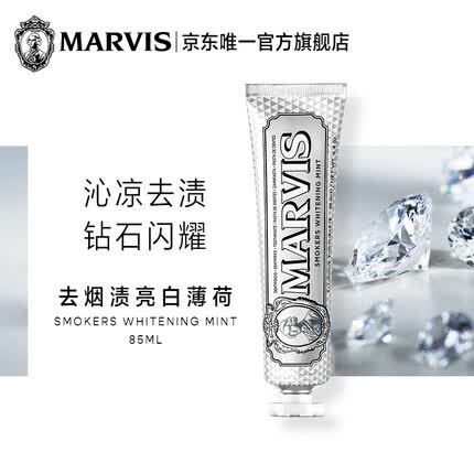 MARVIS 玛尔仕 去烟渍薄荷牙膏85ml 去牙渍 意大利原装进口 玛尔斯