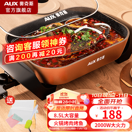 奥克斯(AUX) 电火锅 烤鱼锅烤肉 电炒锅 电煮锅 火锅锅 电锅一体锅家用多功能电热锅多用途锅大容量 8.5L大容量