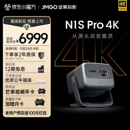 坚果N1S Pro 4K三色激光 云台投影仪家用家庭影院白天投墙 2000CVIA 亮度自适应 墙色自适应