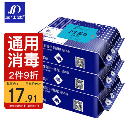 三仕达湿巾怎么样好用吗？三仕达湿巾和心相印湿巾哪个好一点？