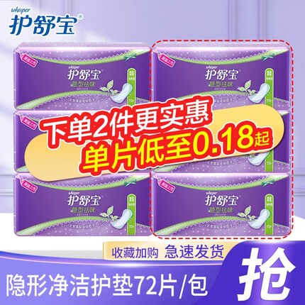 护舒宝 薄款卫生巾护垫隐形超薄祛味透气无香型量大组合套装棉柔表层 72片*3包
