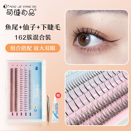 萌睫尚品 小恶魔假睫毛眼睫毛女自然上下睫毛混合装单簇株【带胶水镊子】 鱼尾 +仙子+下睫毛