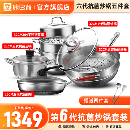 康巴赫（KBH)第六代炒锅锅具厨具套装抗菌不锈钢炒锅蒸笼煎锅汤锅蒸锅组合 六代锅具5件套【炒锅+蒸笼+煎锅+汤锅+蒸锅】