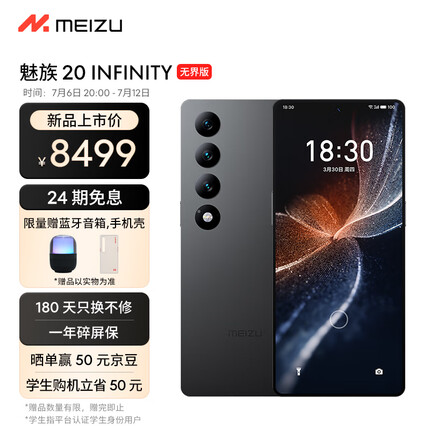 魅族 20 INFINITY 无界版 16GB+1TB 星辰黑 第二代骁龙 8 2K+ 无界臻彩屏 5000万三摄 泰坦玻璃机身 5G手机