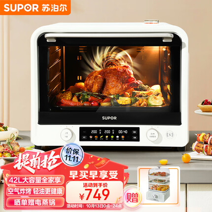 苏泊尔(SUPOR)家用风炉电烤箱 热风循环蒸汽烤炸一体42L大容量独立控温低温发酵搪瓷内胆一键风干OD42AK815