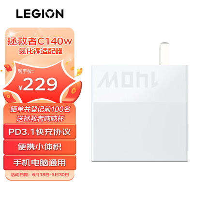 联想拯救者C140w氮化镓适配器 充电插头 便携快充 适用苹果华为小米安卓手机平板笔记本 白