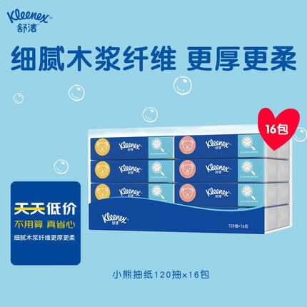 舒洁（Kleenex）抽纸纸巾 小熊印花软抽纸抽 120抽*16包（婴儿可用）
